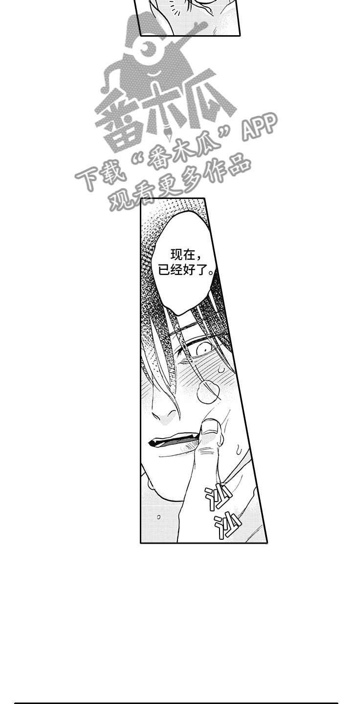 《吃掉吸血鬼》第14章宣言 第14页
