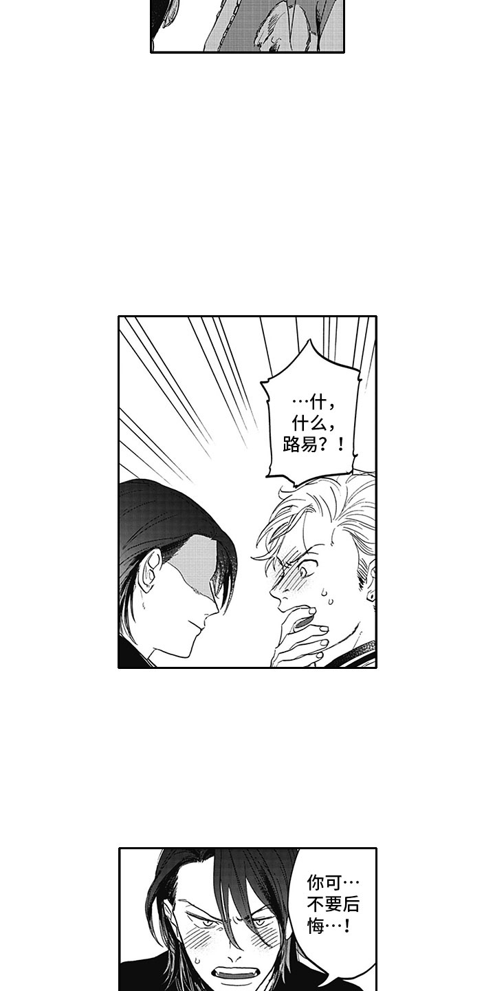 《吃掉吸血鬼》第14章宣言 第2页