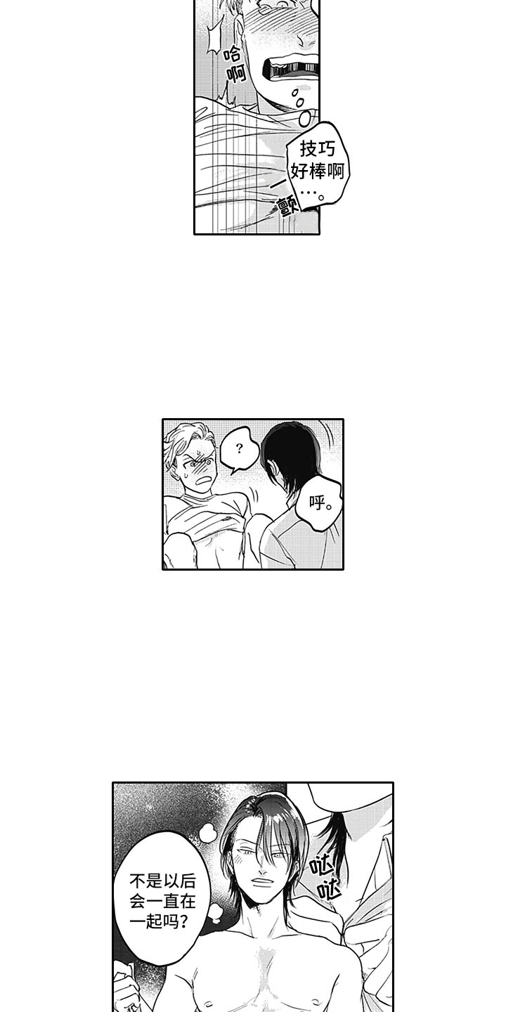 《吃掉吸血鬼》第14章宣言 第7页