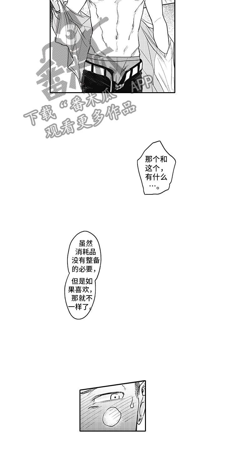 《吃掉吸血鬼》第14章宣言 第8页