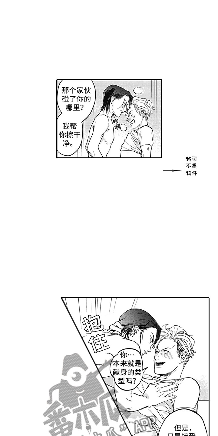 《吃掉吸血鬼》第14章宣言 第9页