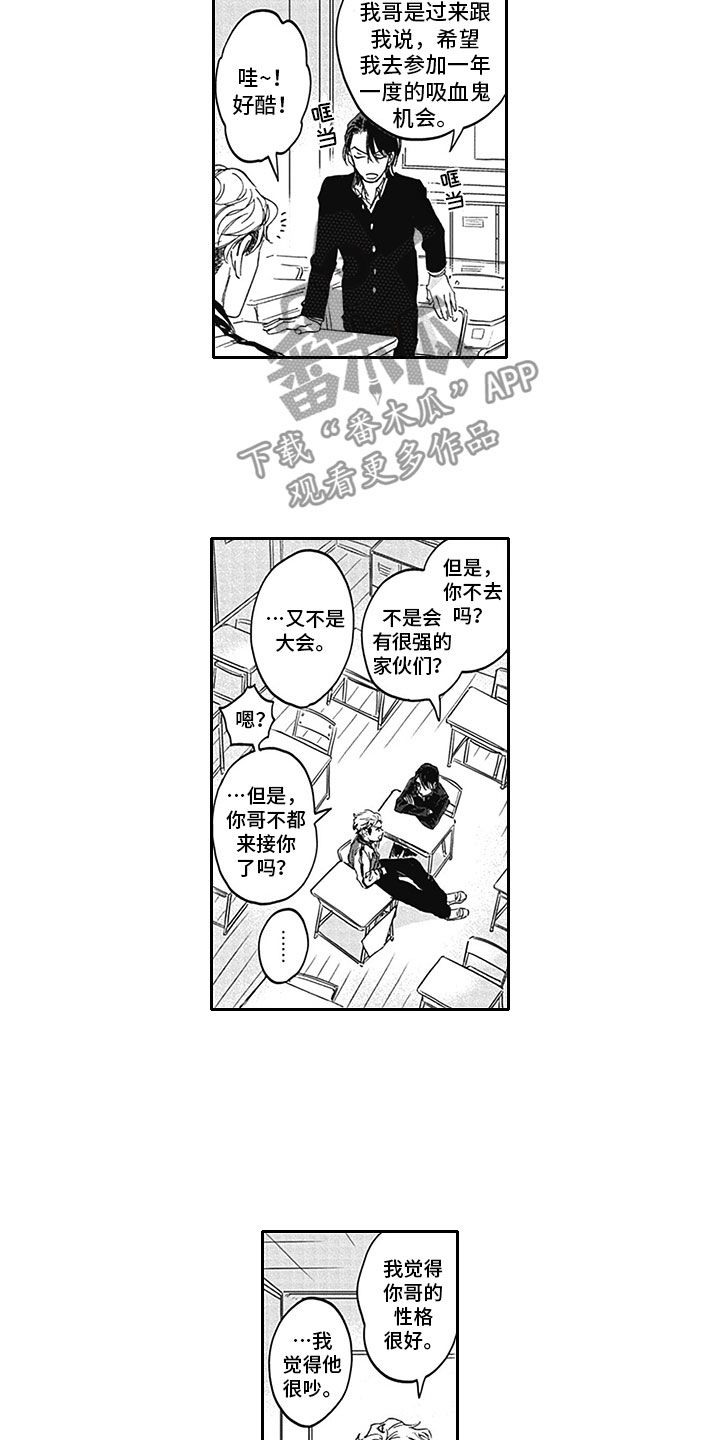 《吃掉吸血鬼》第10章无语 第10页