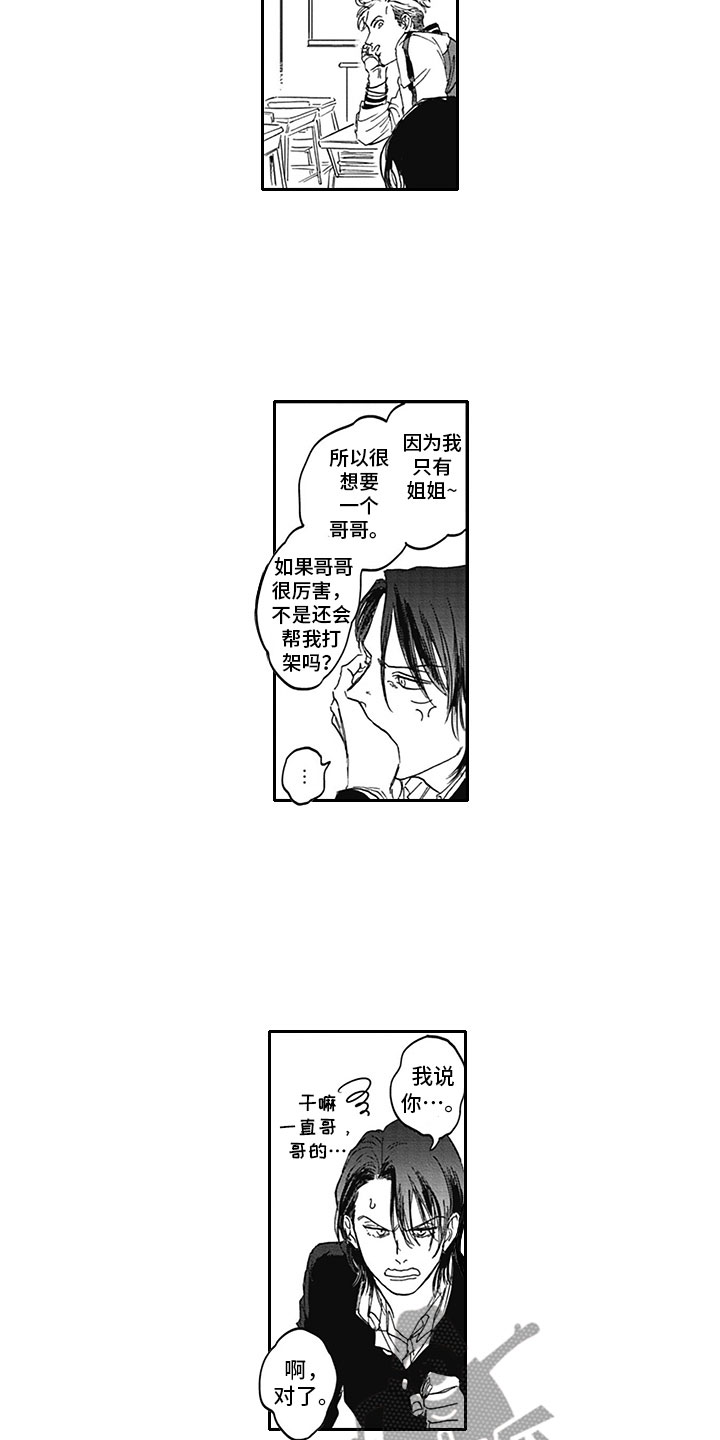 《吃掉吸血鬼》第10章无语 第11页