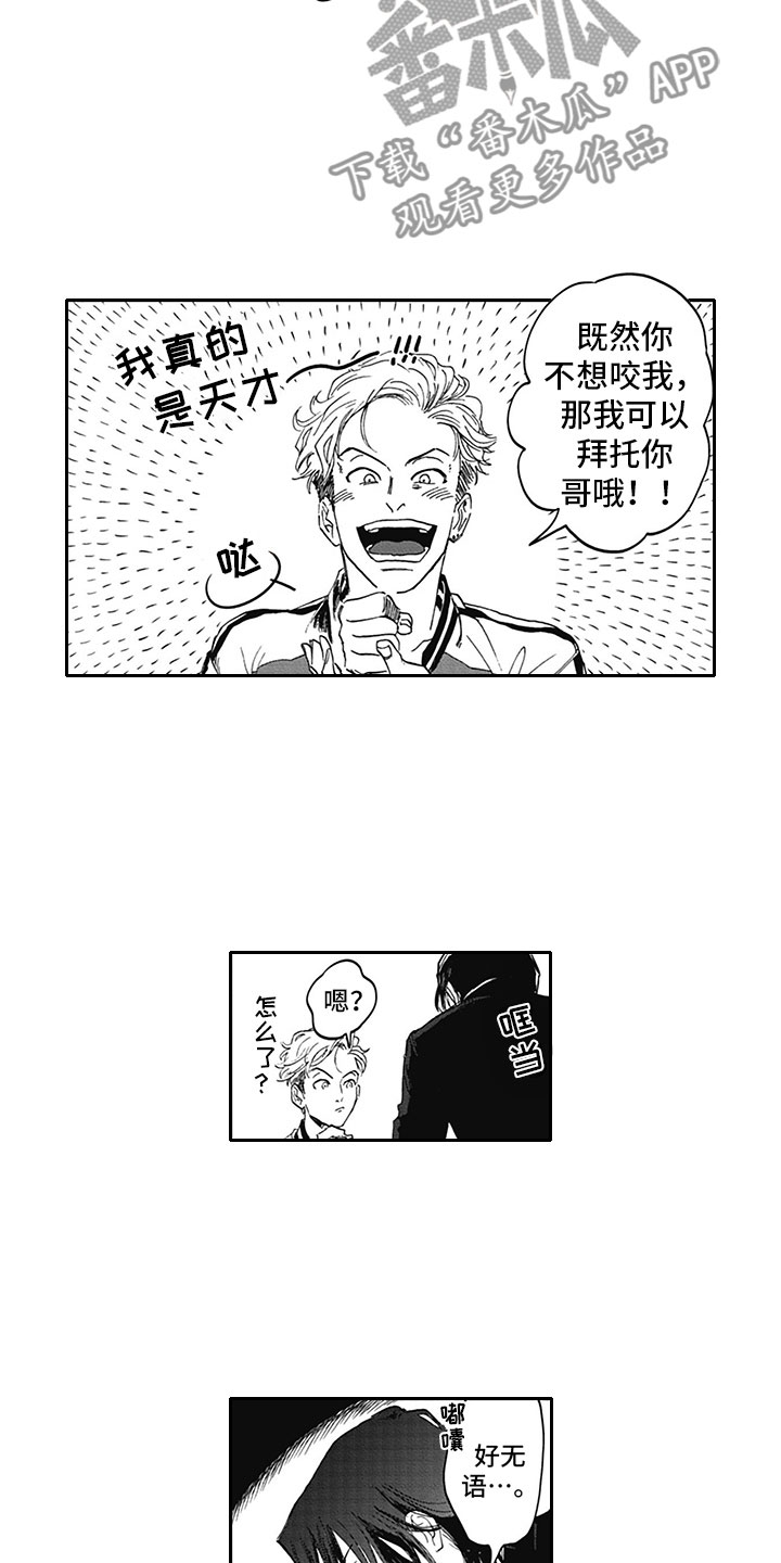 《吃掉吸血鬼》第10章无语 第12页