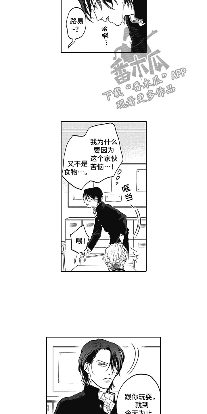 《吃掉吸血鬼》第10章无语 第13页