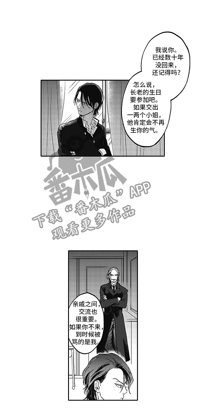 《吃掉吸血鬼》第10章无语 第2页