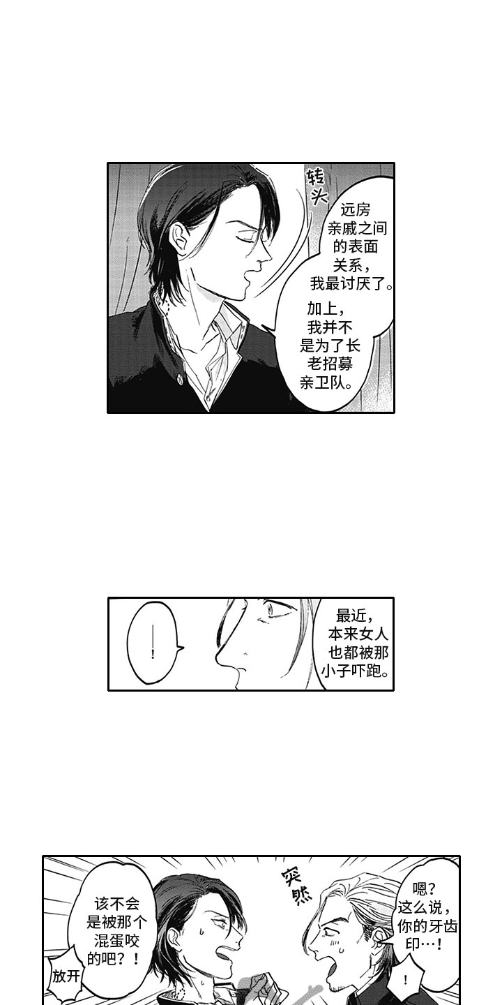 《吃掉吸血鬼》第10章无语 第3页