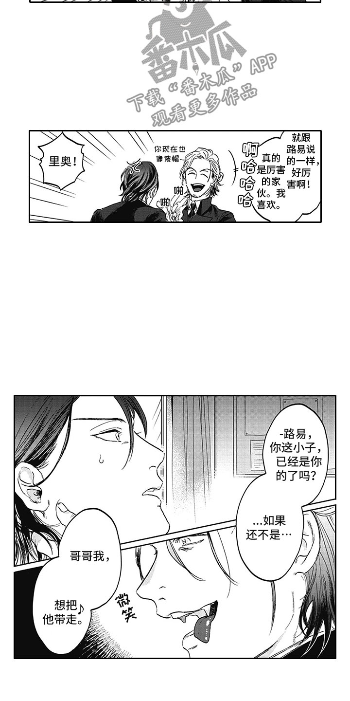 《吃掉吸血鬼》第10章无语 第4页