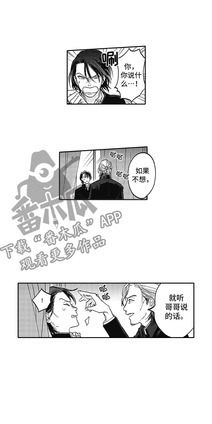 《吃掉吸血鬼》第10章无语 第5页
