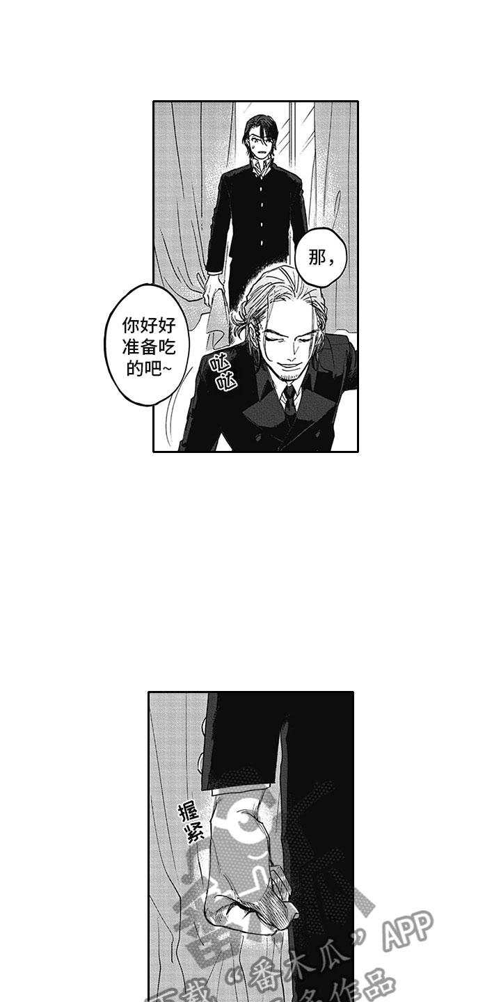 《吃掉吸血鬼》第10章无语 第6页