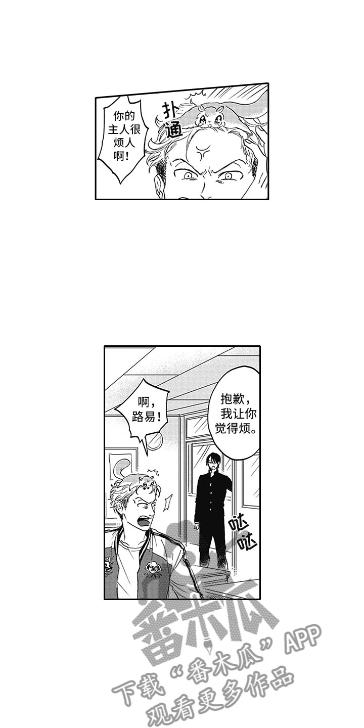 《吃掉吸血鬼》第10章无语 第8页