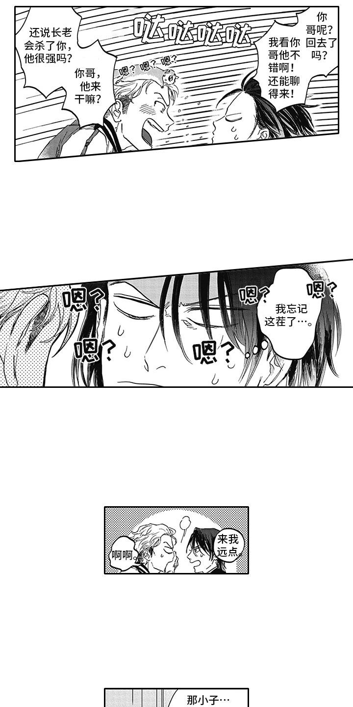 《吃掉吸血鬼》第10章无语 第9页