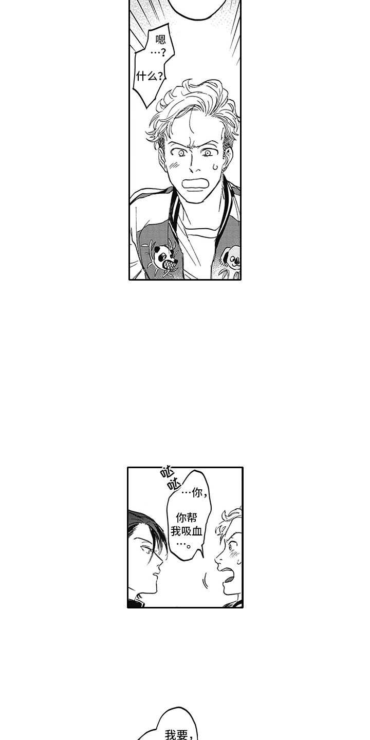 《吃掉吸血鬼》第11章吸血 第10页