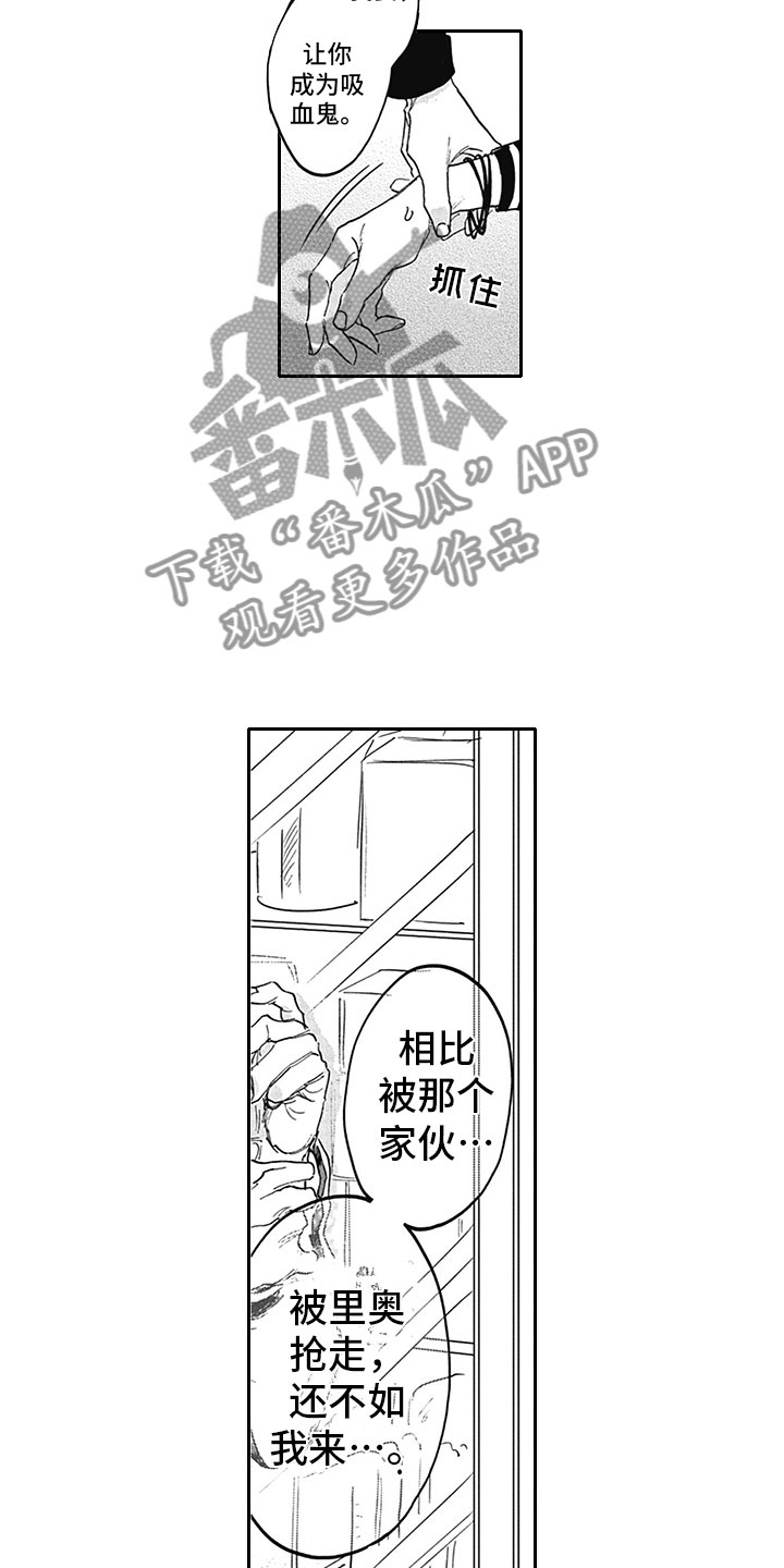 《吃掉吸血鬼》第11章吸血 第11页