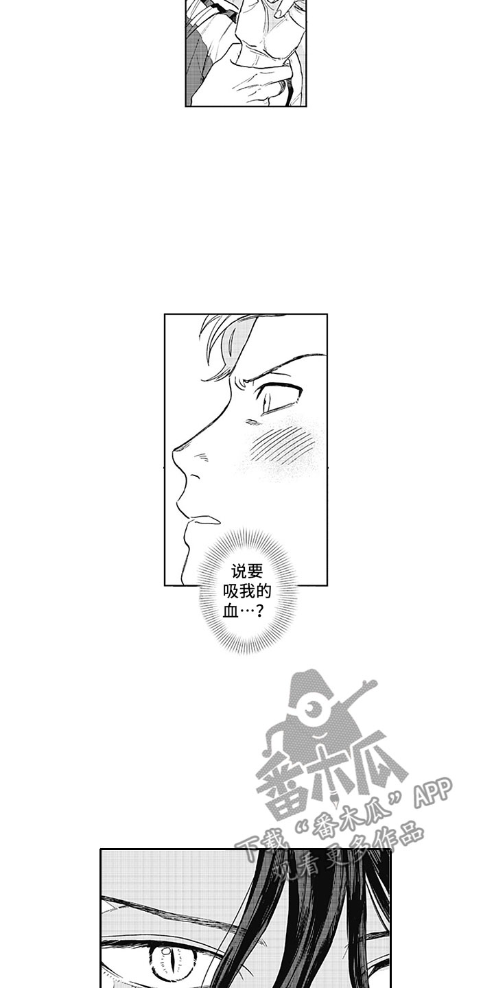 《吃掉吸血鬼》第11章吸血 第14页