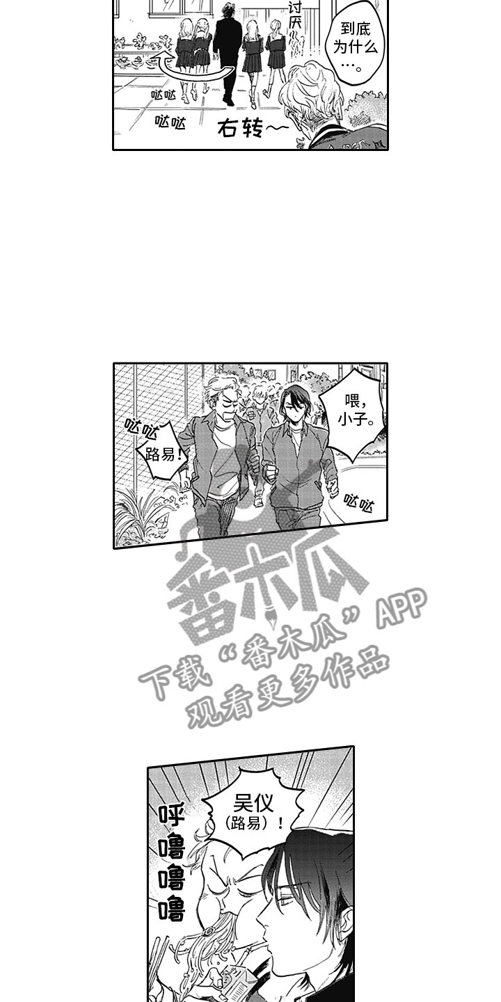 《吃掉吸血鬼》第11章吸血 第2页
