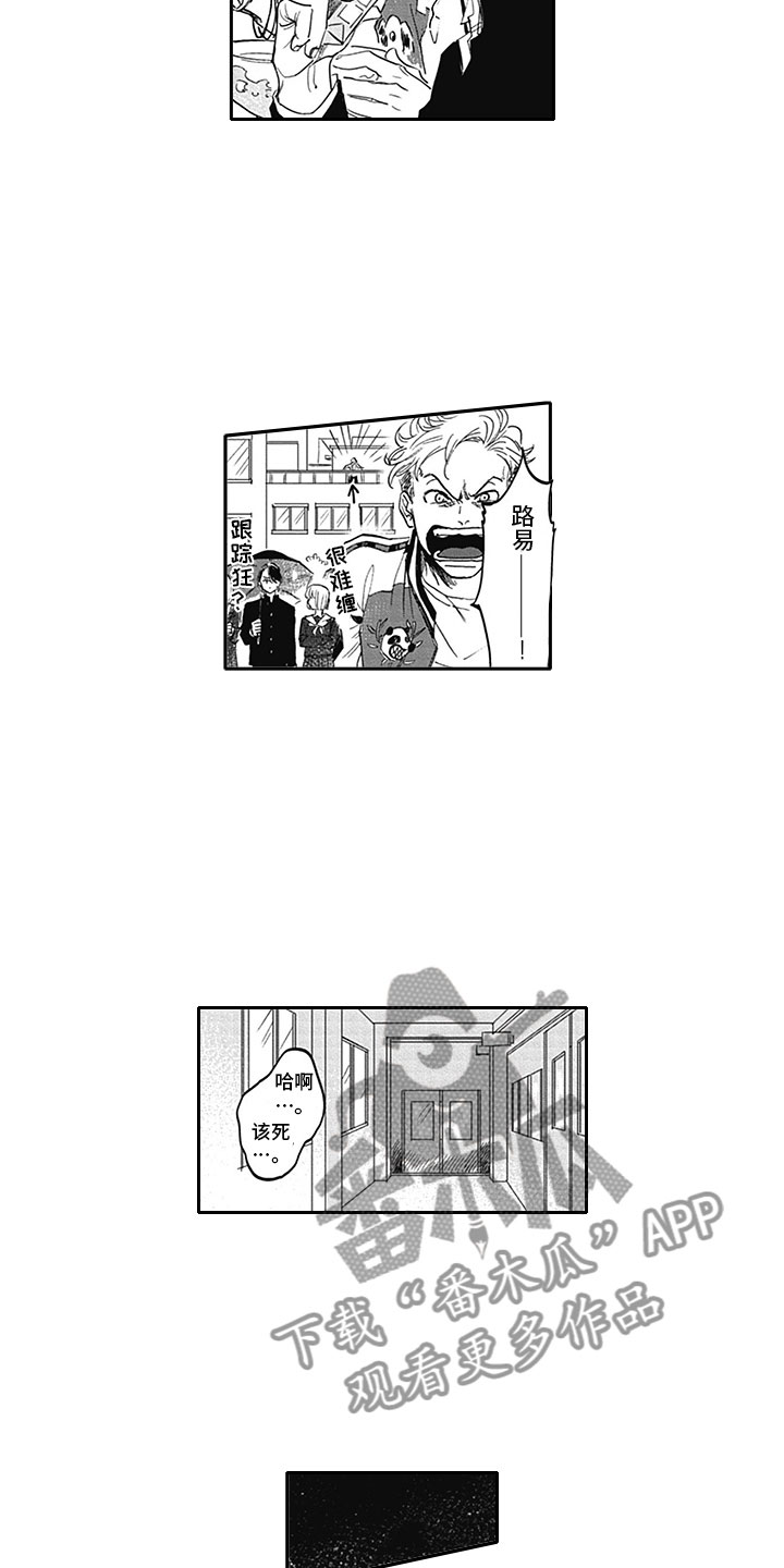 《吃掉吸血鬼》第11章吸血 第3页