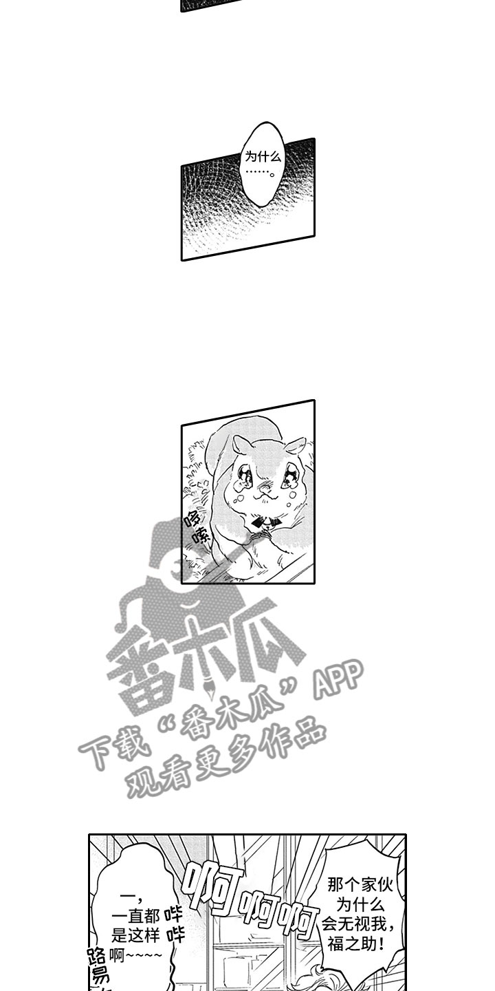 《吃掉吸血鬼》第11章吸血 第4页