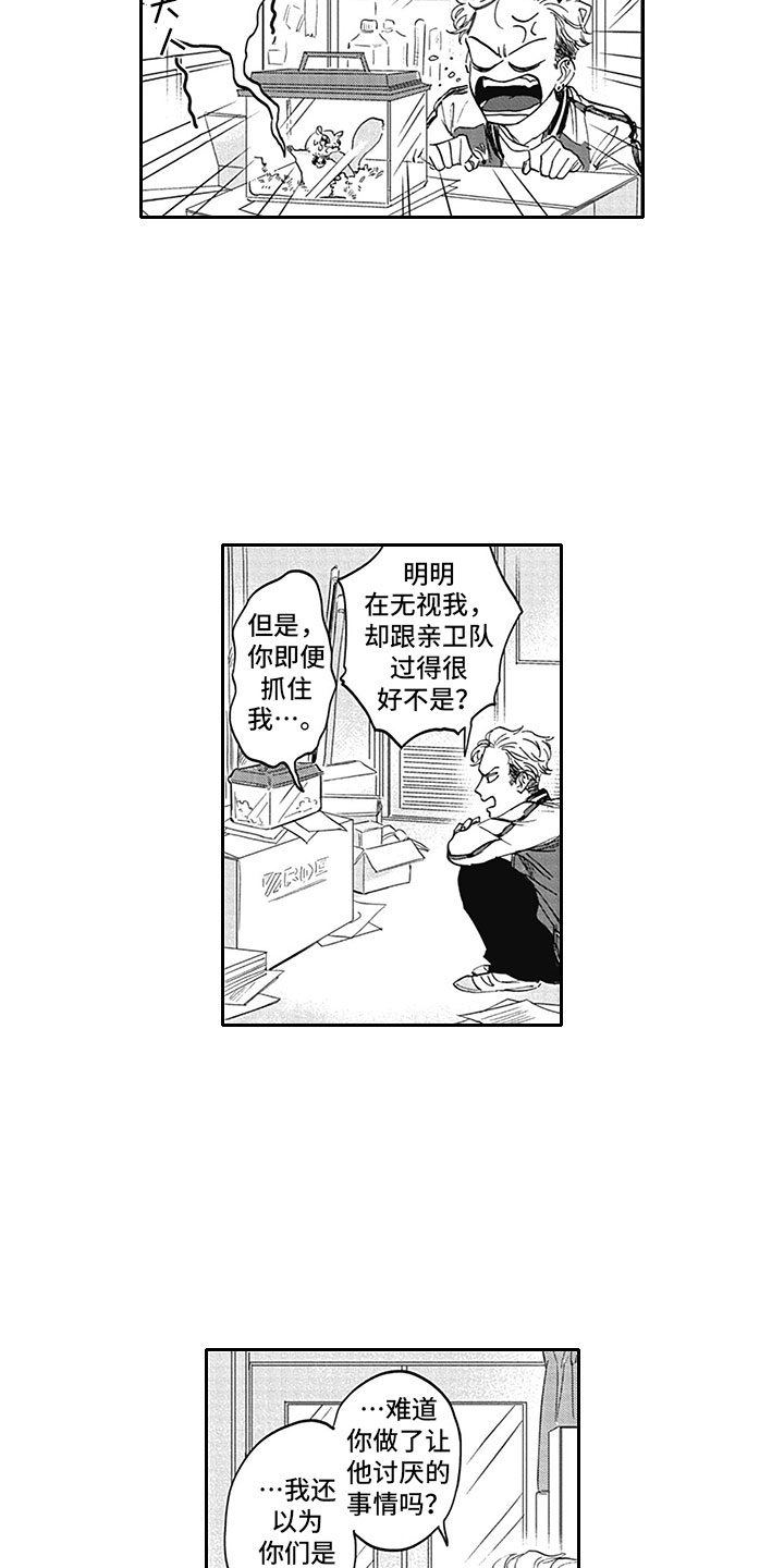 《吃掉吸血鬼》第11章吸血 第5页
