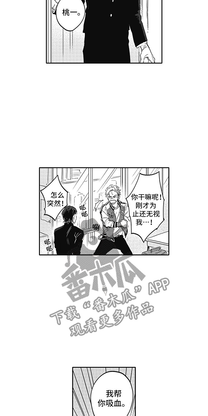 《吃掉吸血鬼》第11章吸血 第9页