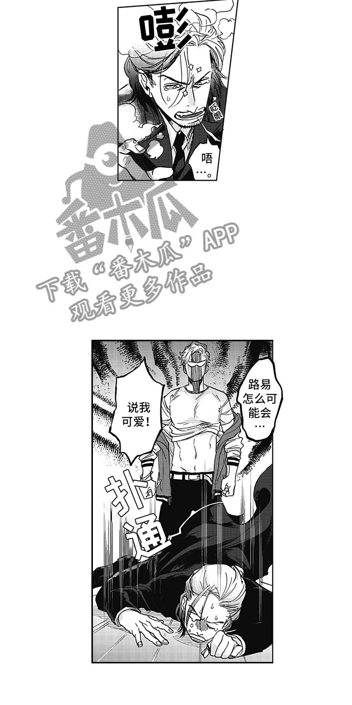 《吃掉吸血鬼》第12章真假 第11页
