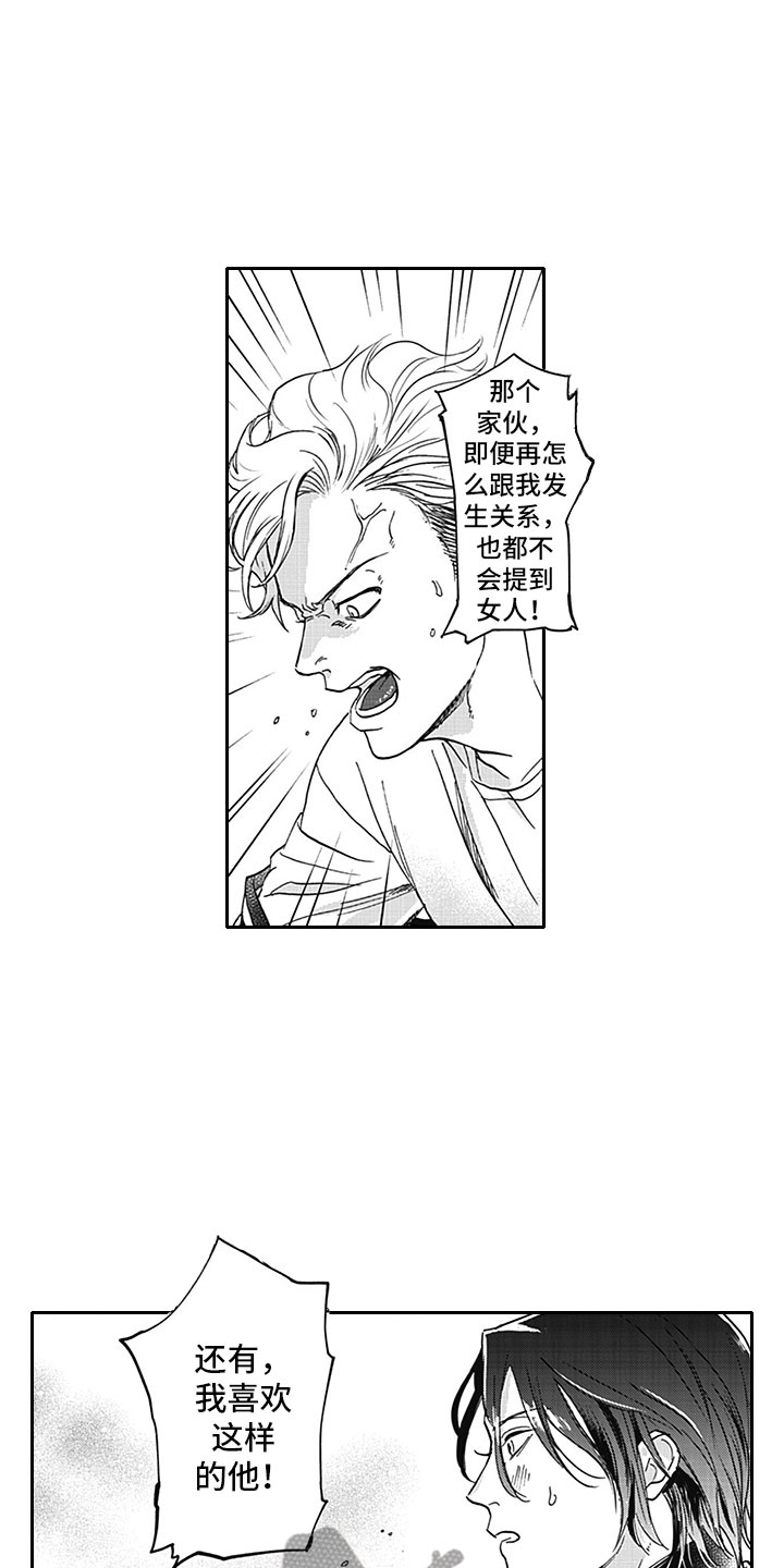 《吃掉吸血鬼》第12章真假 第12页