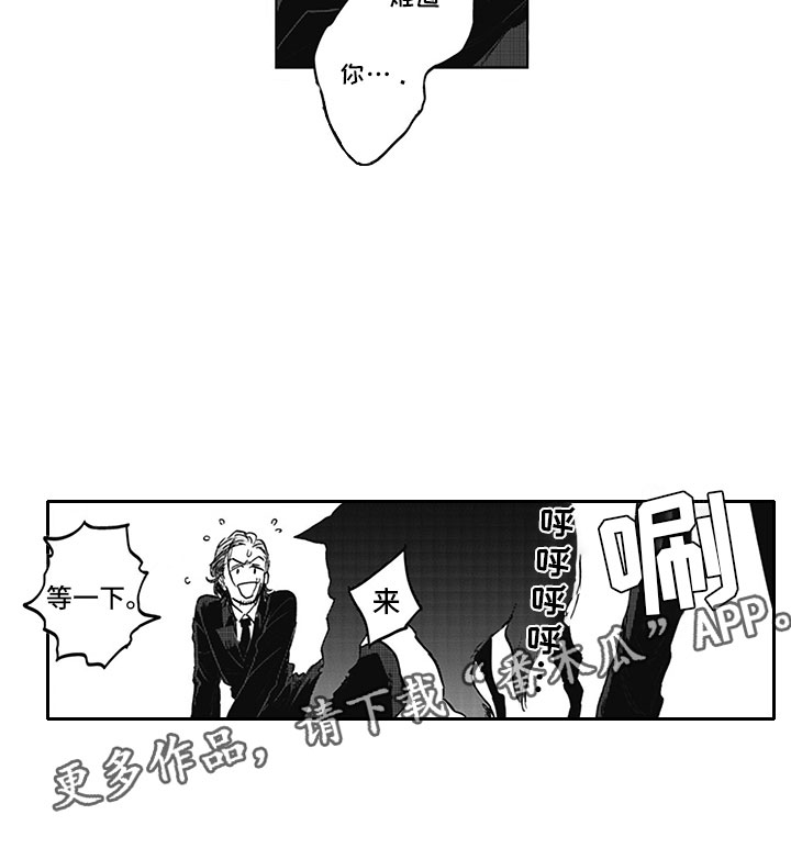 《吃掉吸血鬼》第12章真假 第15页