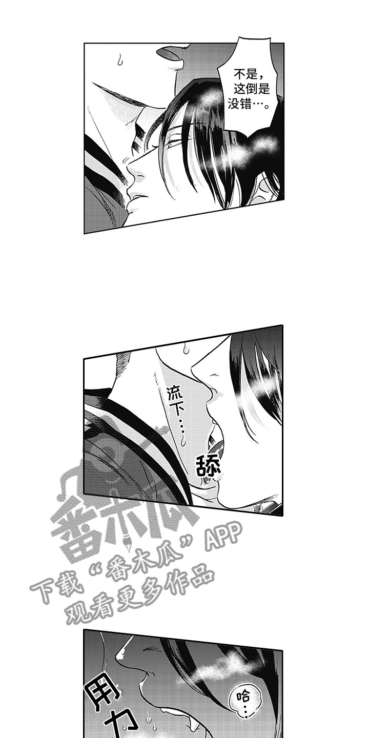 《吃掉吸血鬼》第12章真假 第1页