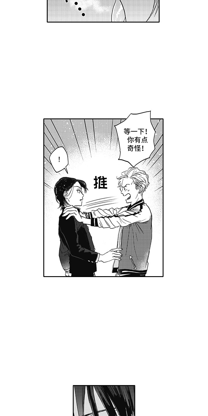 《吃掉吸血鬼》第12章真假 第2页