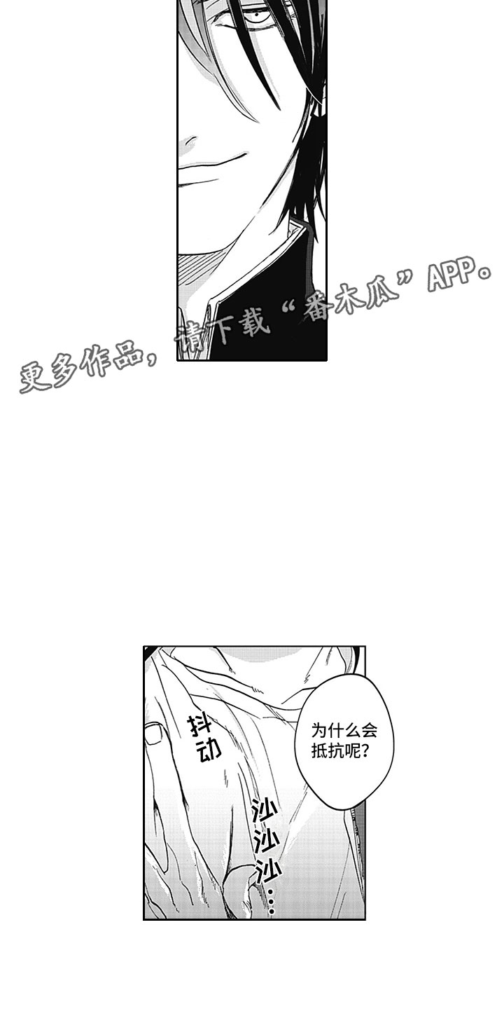 《吃掉吸血鬼》第12章真假 第3页
