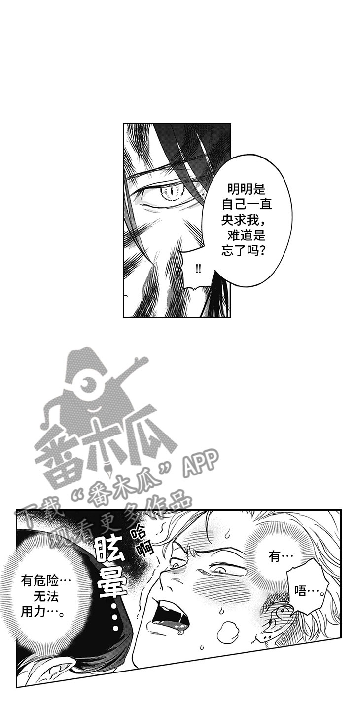 《吃掉吸血鬼》第12章真假 第4页