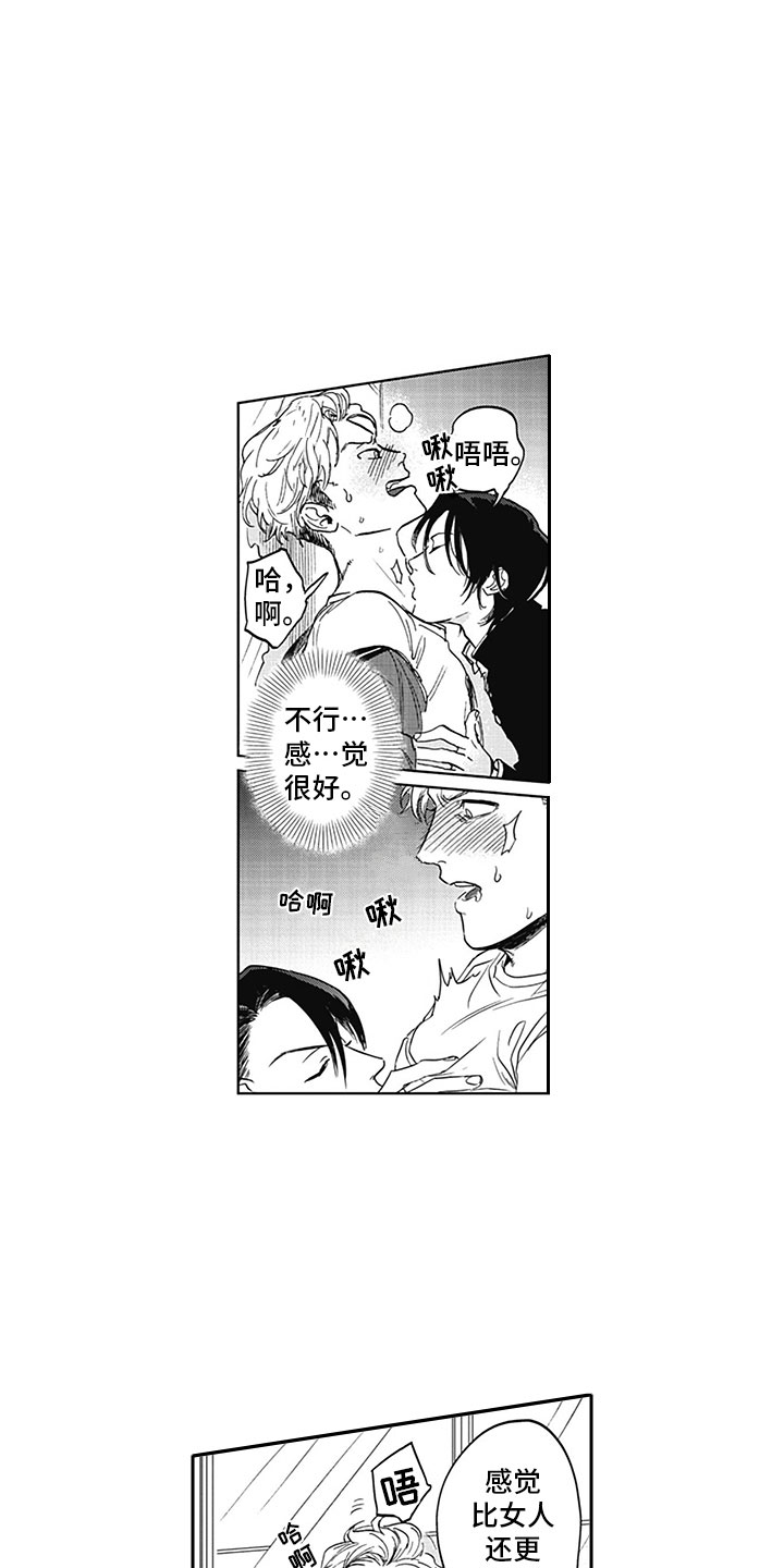 《吃掉吸血鬼》第12章真假 第5页