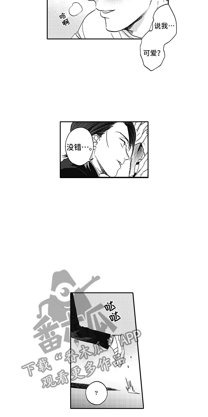 《吃掉吸血鬼》第12章真假 第7页