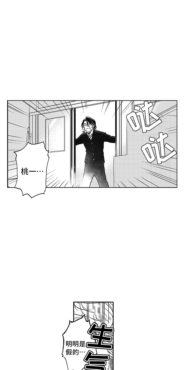 《吃掉吸血鬼》第12章真假 第8页