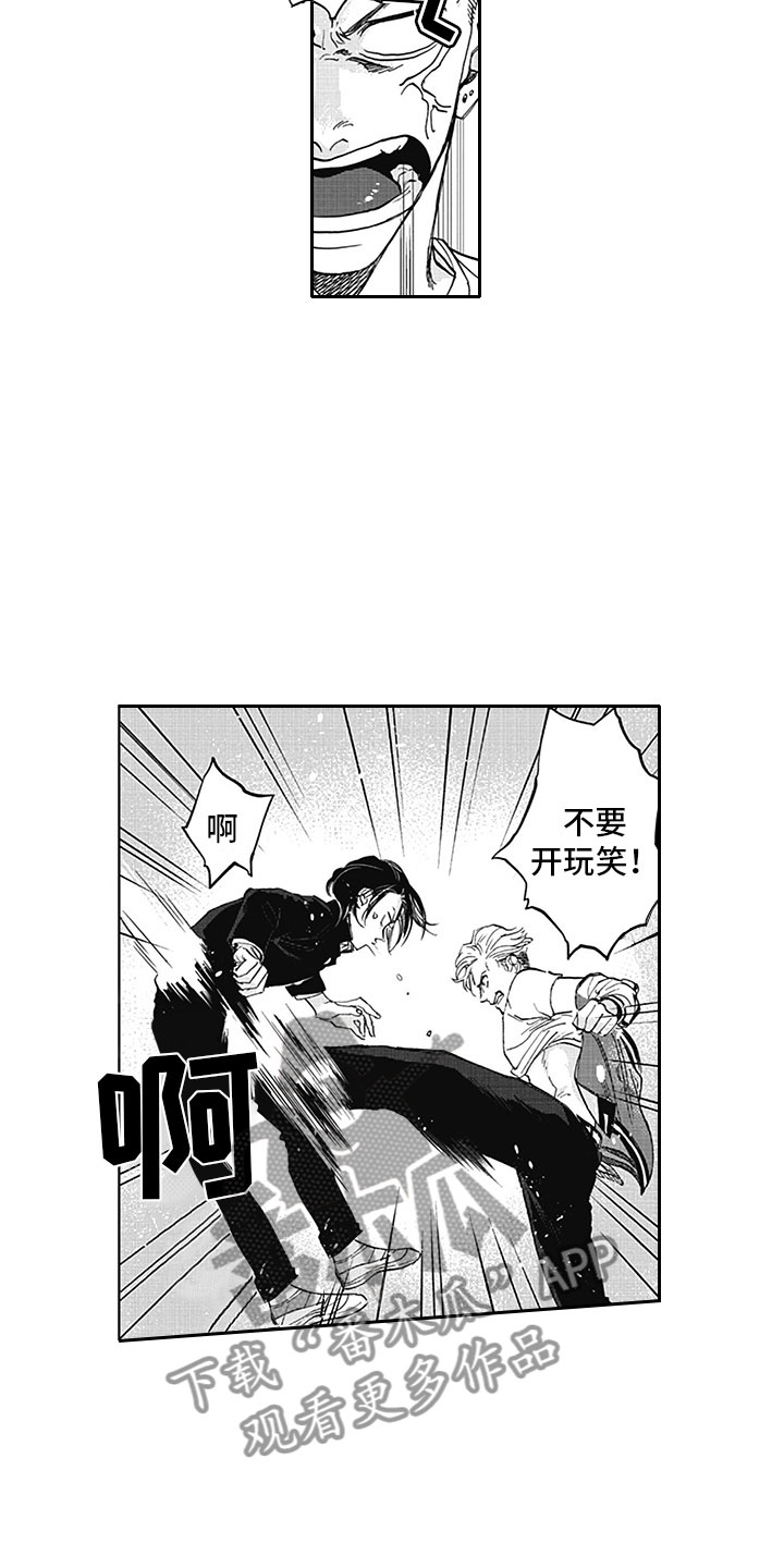 《吃掉吸血鬼》第12章真假 第9页
