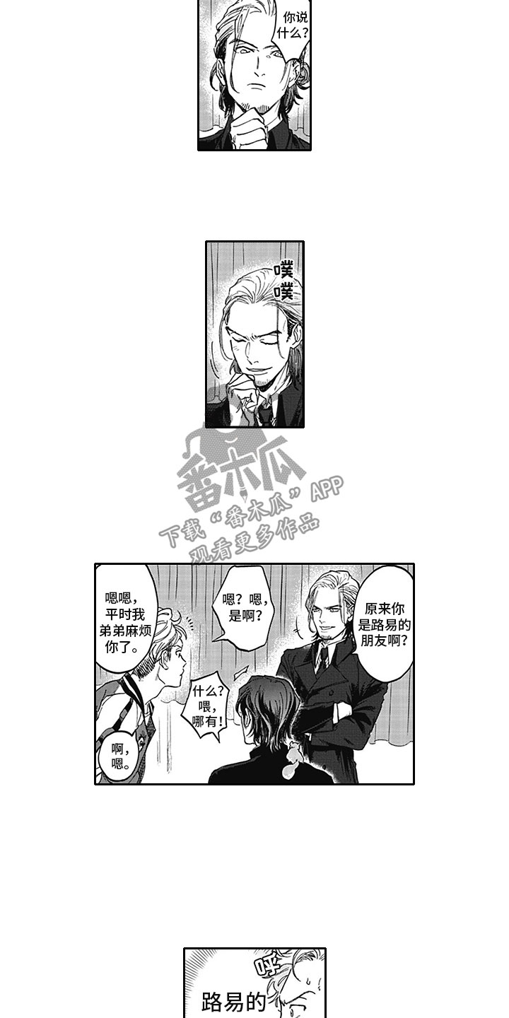 《吃掉吸血鬼》第9章哥哥 第10页
