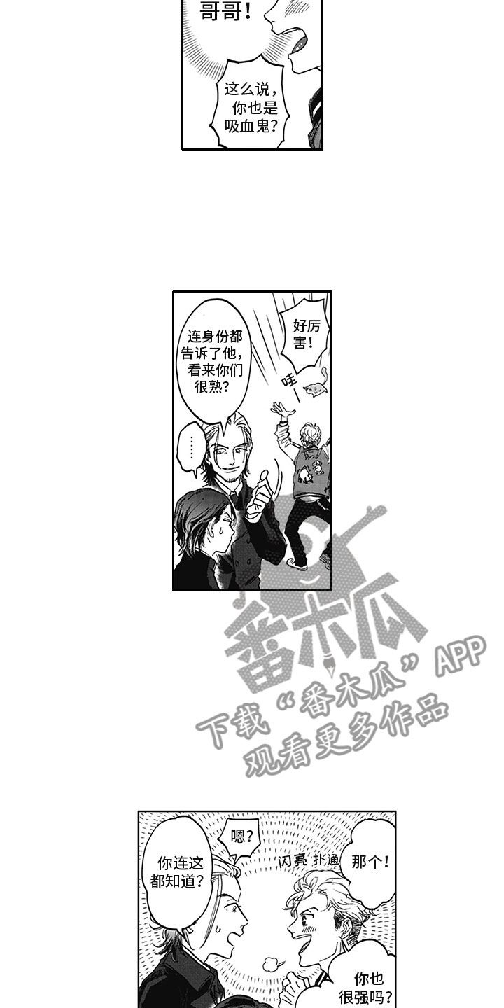 《吃掉吸血鬼》第9章哥哥 第11页