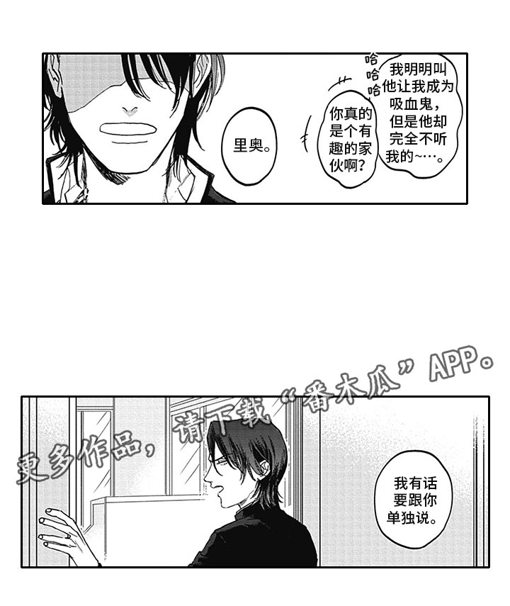 《吃掉吸血鬼》第9章哥哥 第14页