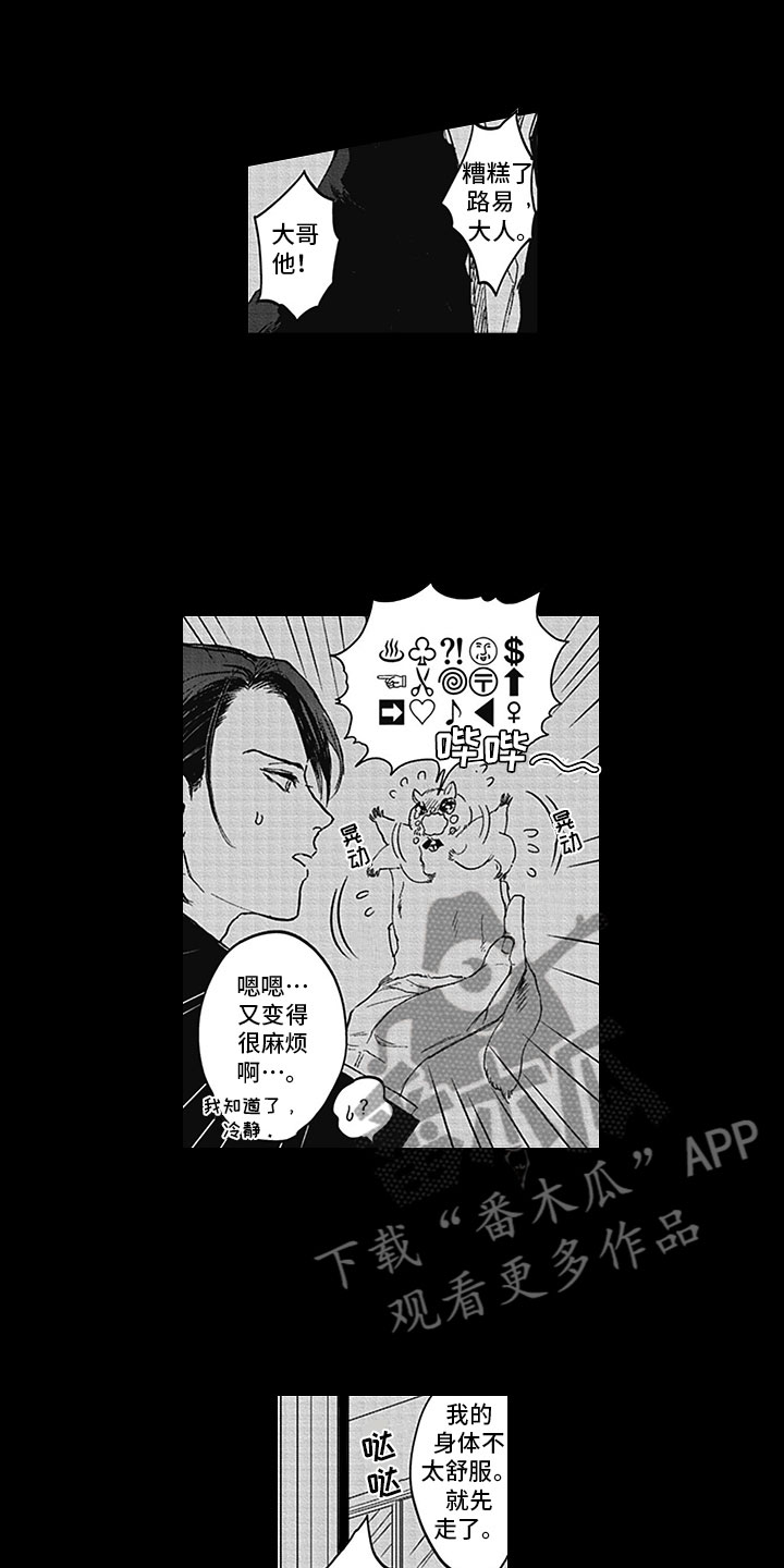 《吃掉吸血鬼》第9章哥哥 第1页