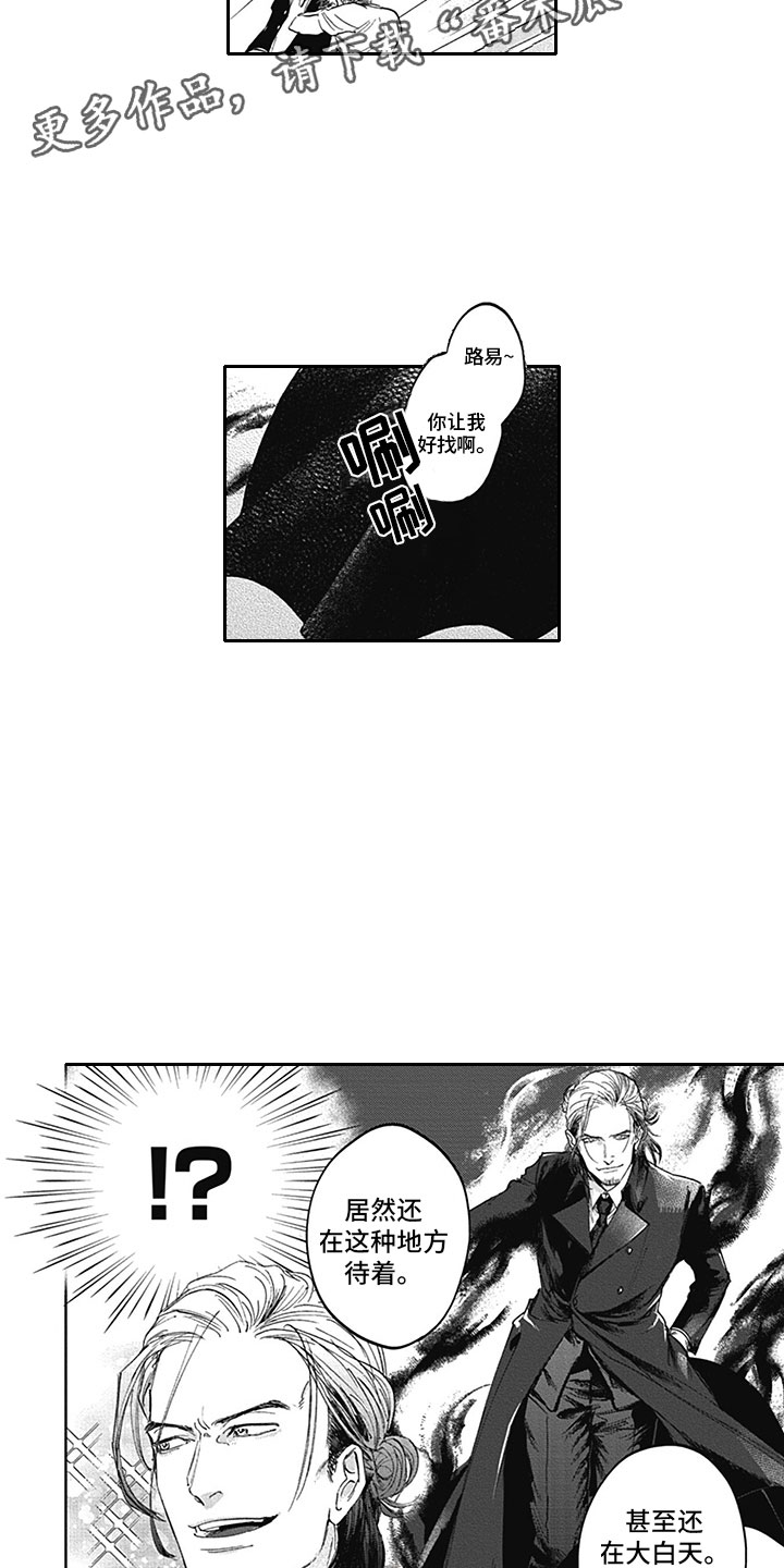 《吃掉吸血鬼》第9章哥哥 第3页