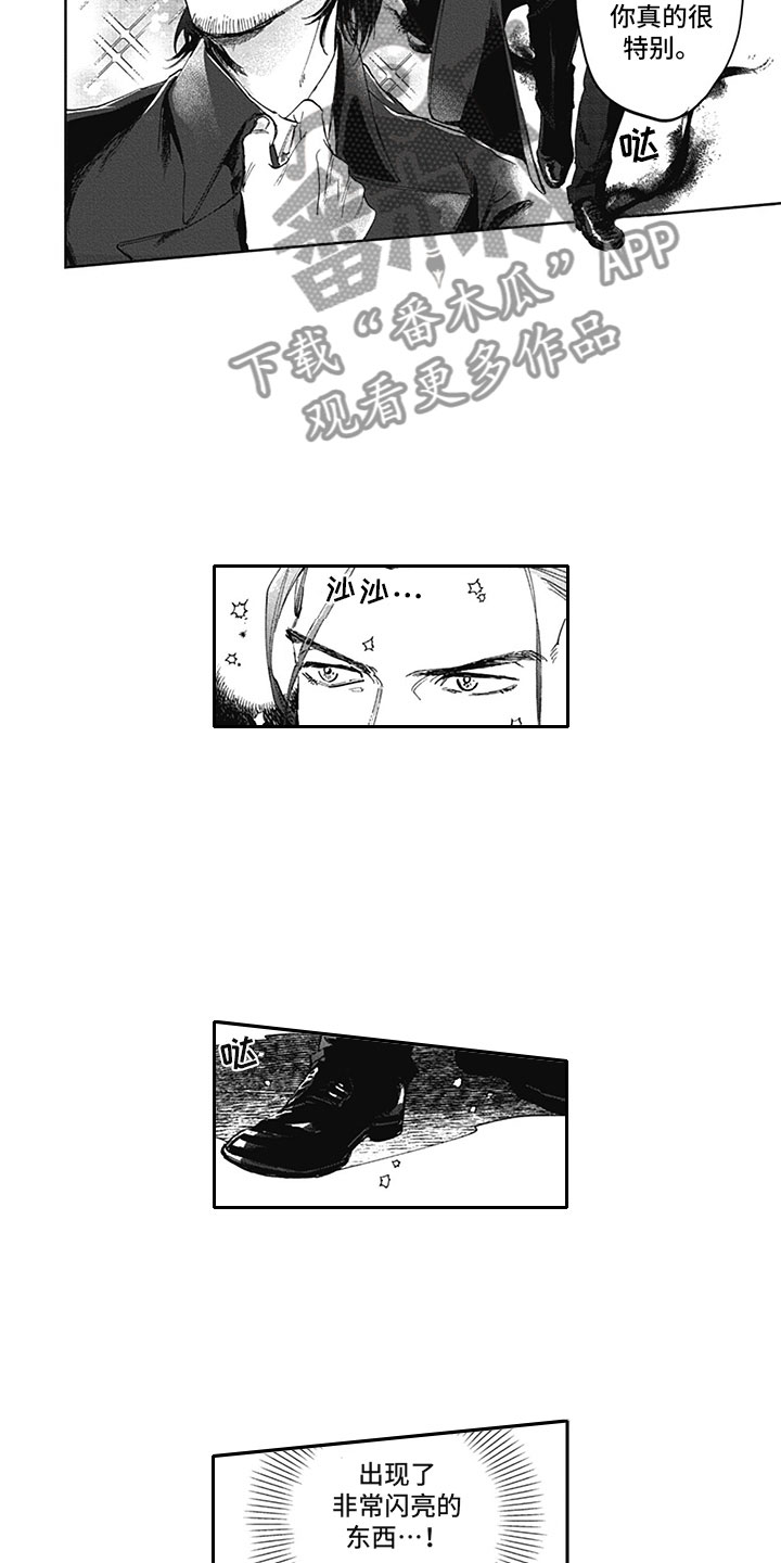 《吃掉吸血鬼》第9章哥哥 第4页