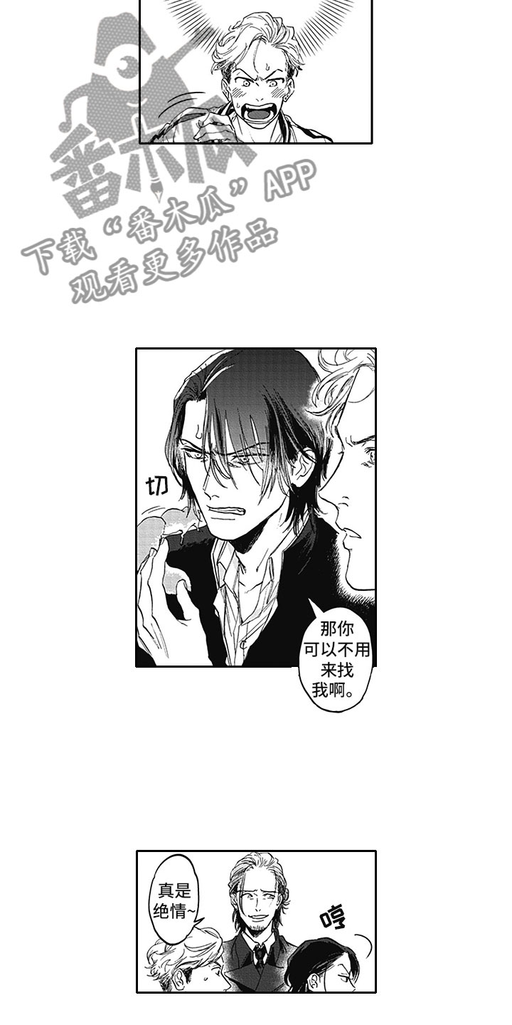 《吃掉吸血鬼》第9章哥哥 第5页