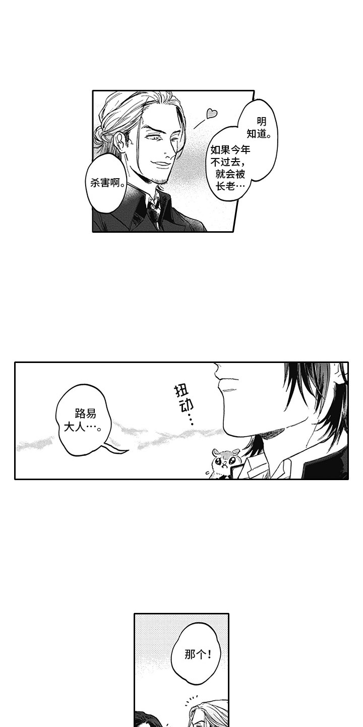 《吃掉吸血鬼》第9章哥哥 第7页