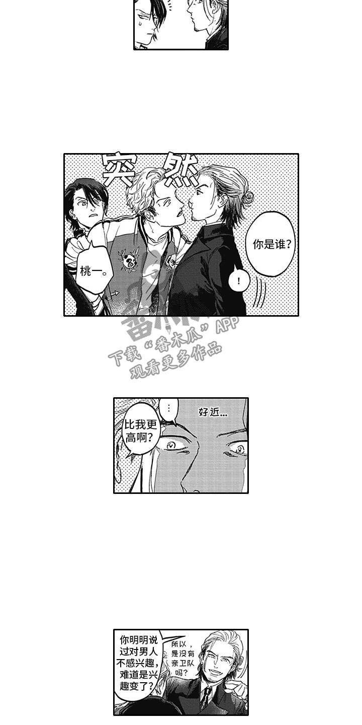 《吃掉吸血鬼》第9章哥哥 第8页