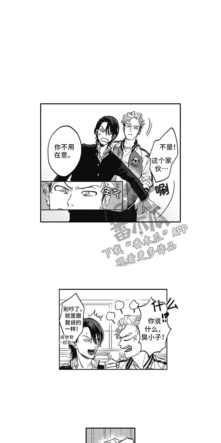 《吃掉吸血鬼》第9章哥哥 第9页