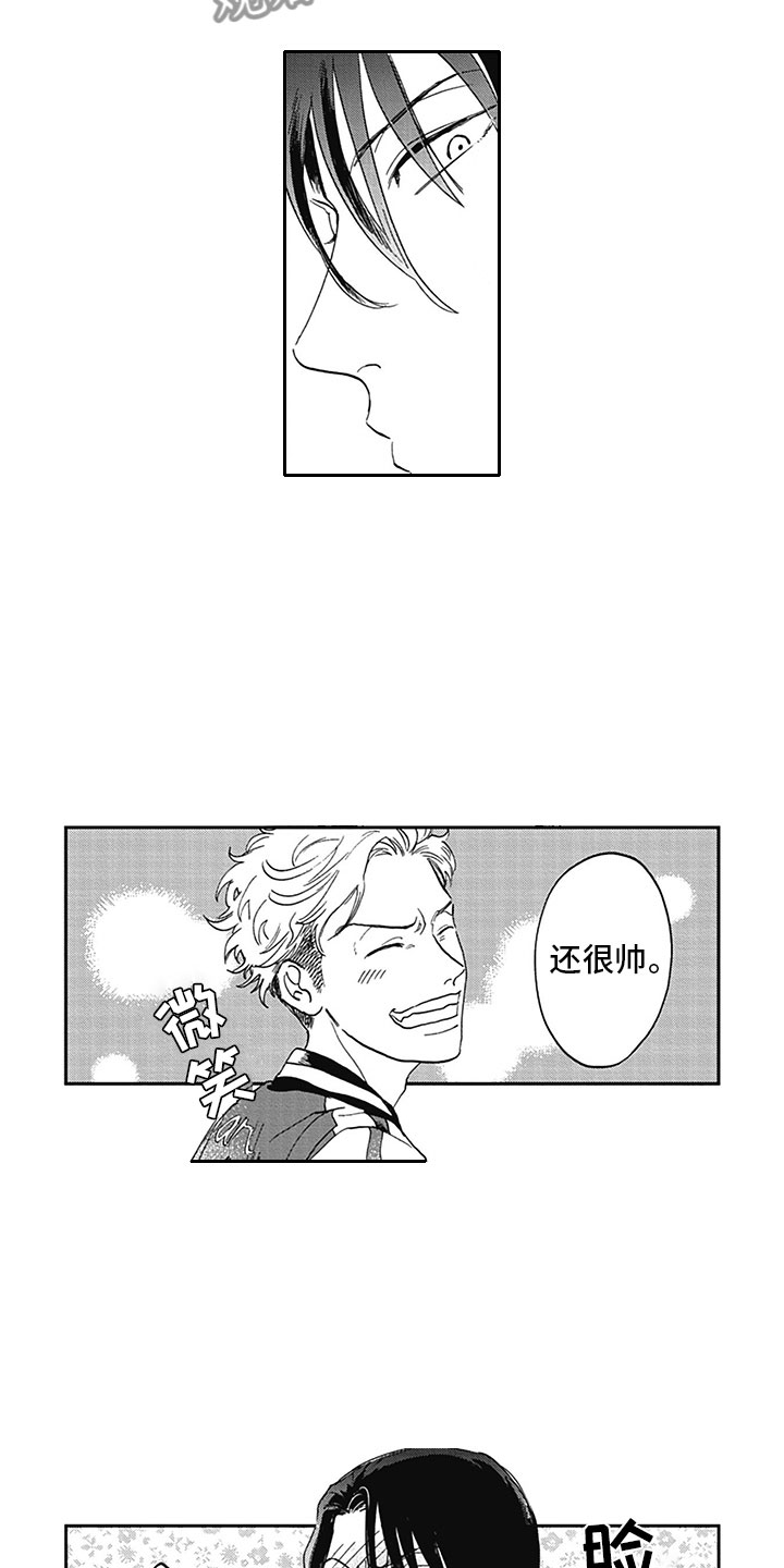 《吃掉吸血鬼》第7章开心 第11页