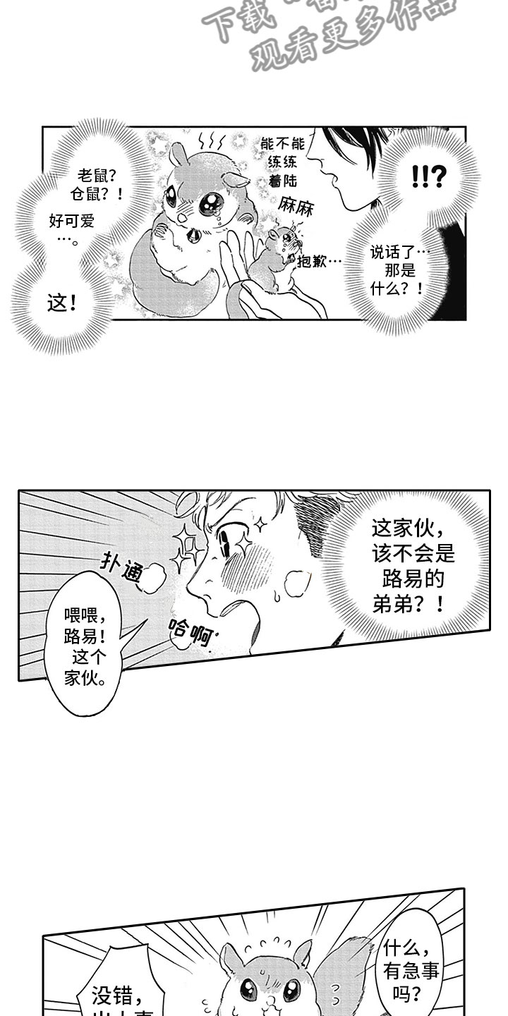 《吃掉吸血鬼》第7章开心 第15页