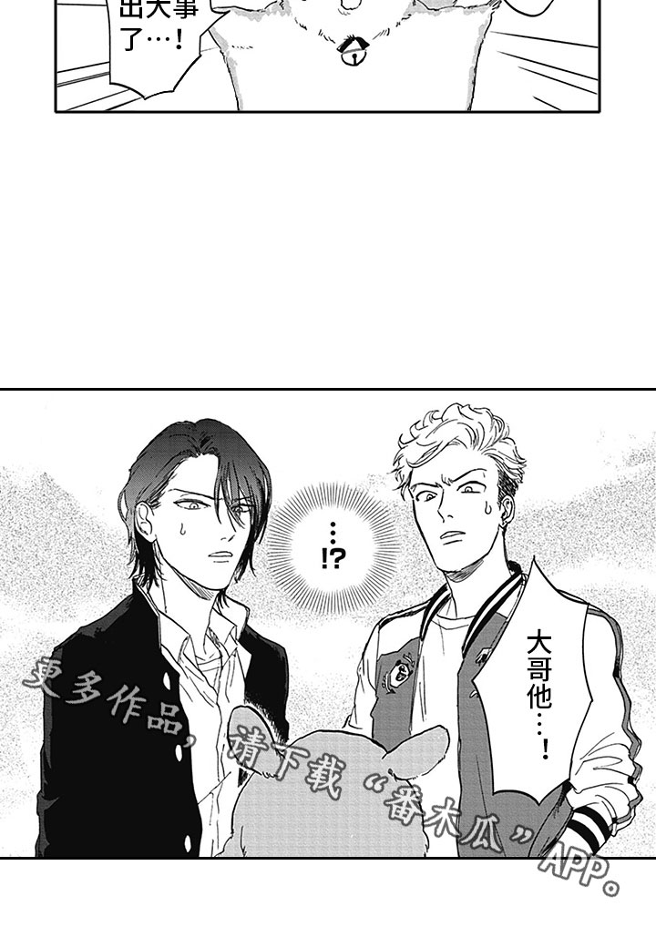 《吃掉吸血鬼》第7章开心 第16页