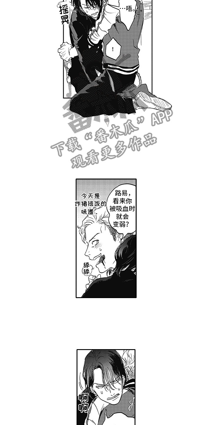《吃掉吸血鬼》第7章开心 第4页