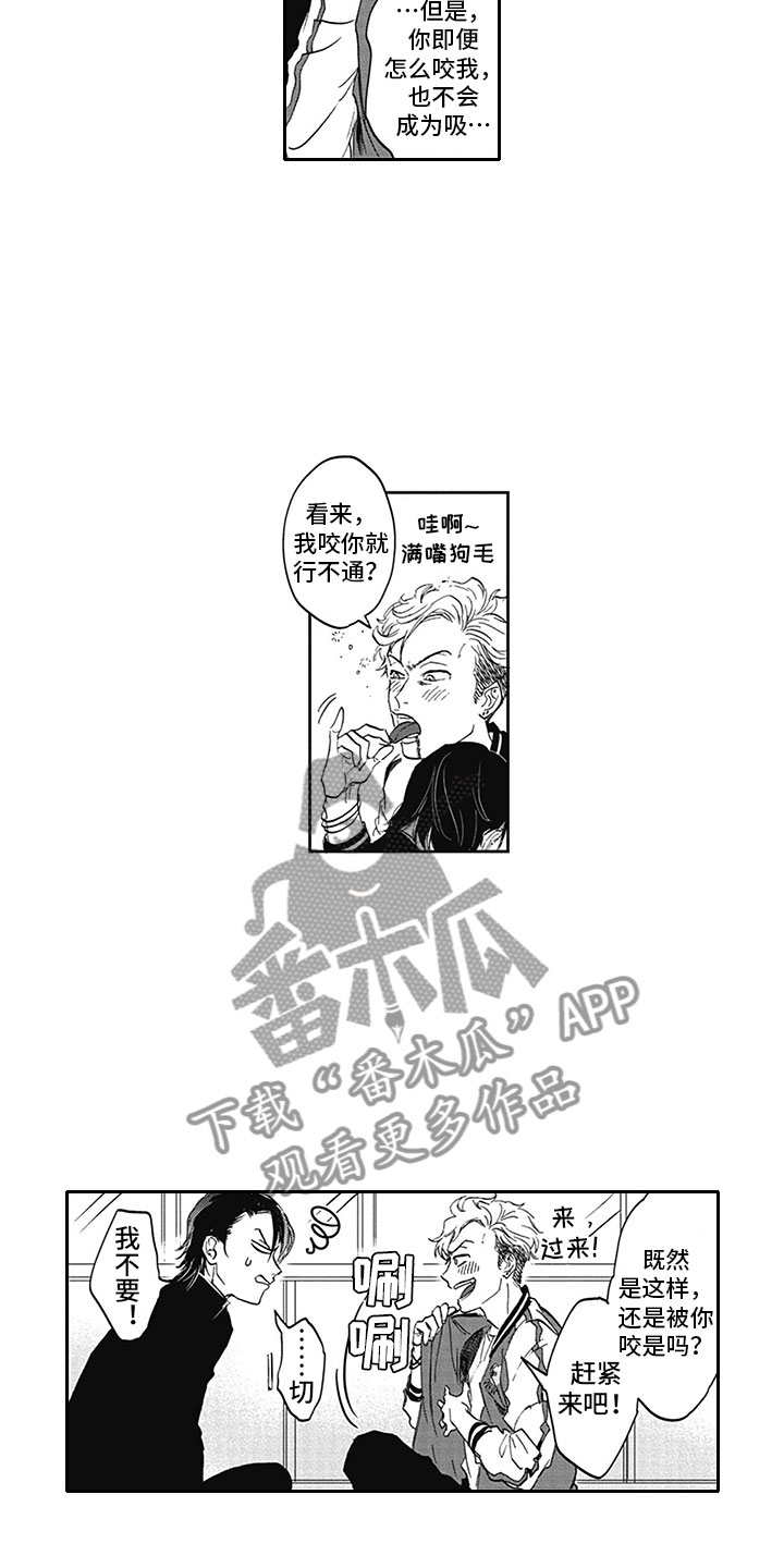 《吃掉吸血鬼》第7章开心 第5页